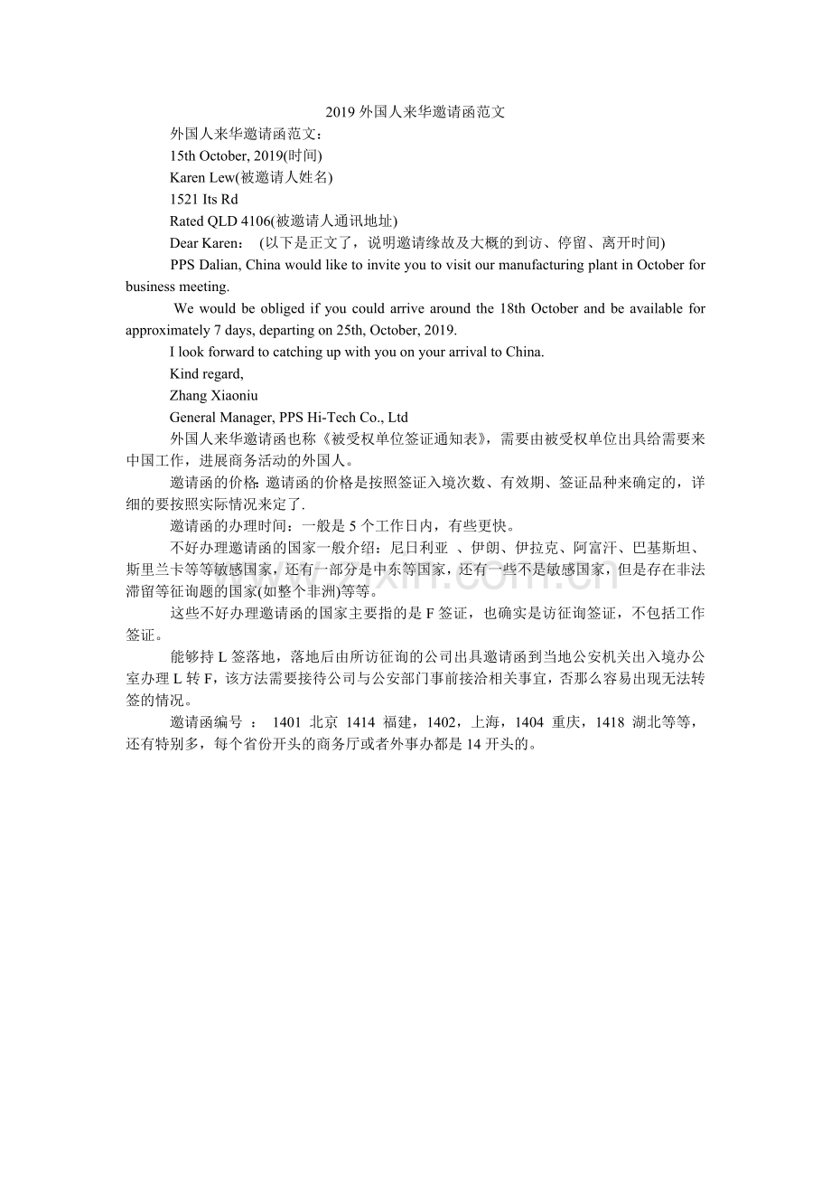 2024外国人来华邀请函范文.doc_第1页