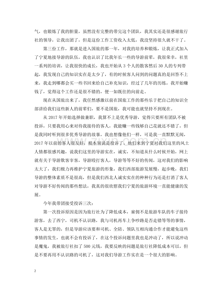 导游第一个月工作总结范文.docx_第2页