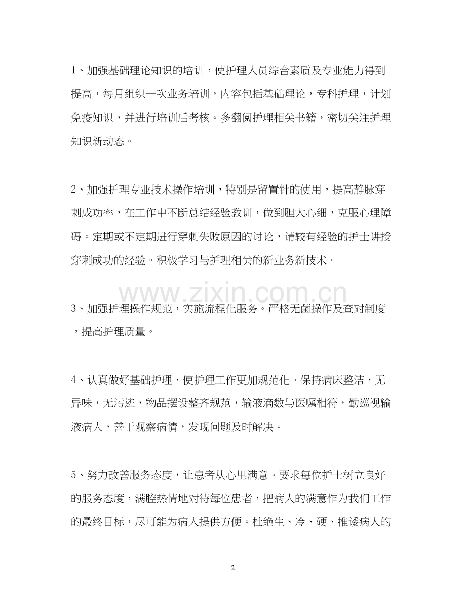 护士护理工作计划22.docx_第2页