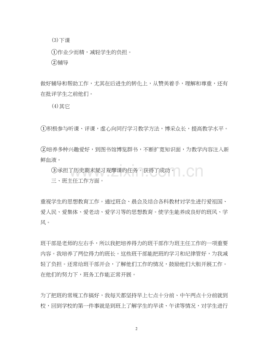 初中教师的工作计划.docx_第2页
