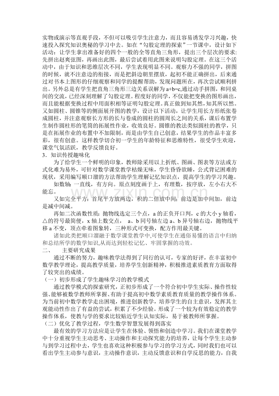 趣味教学法的探索与构建.doc_第2页