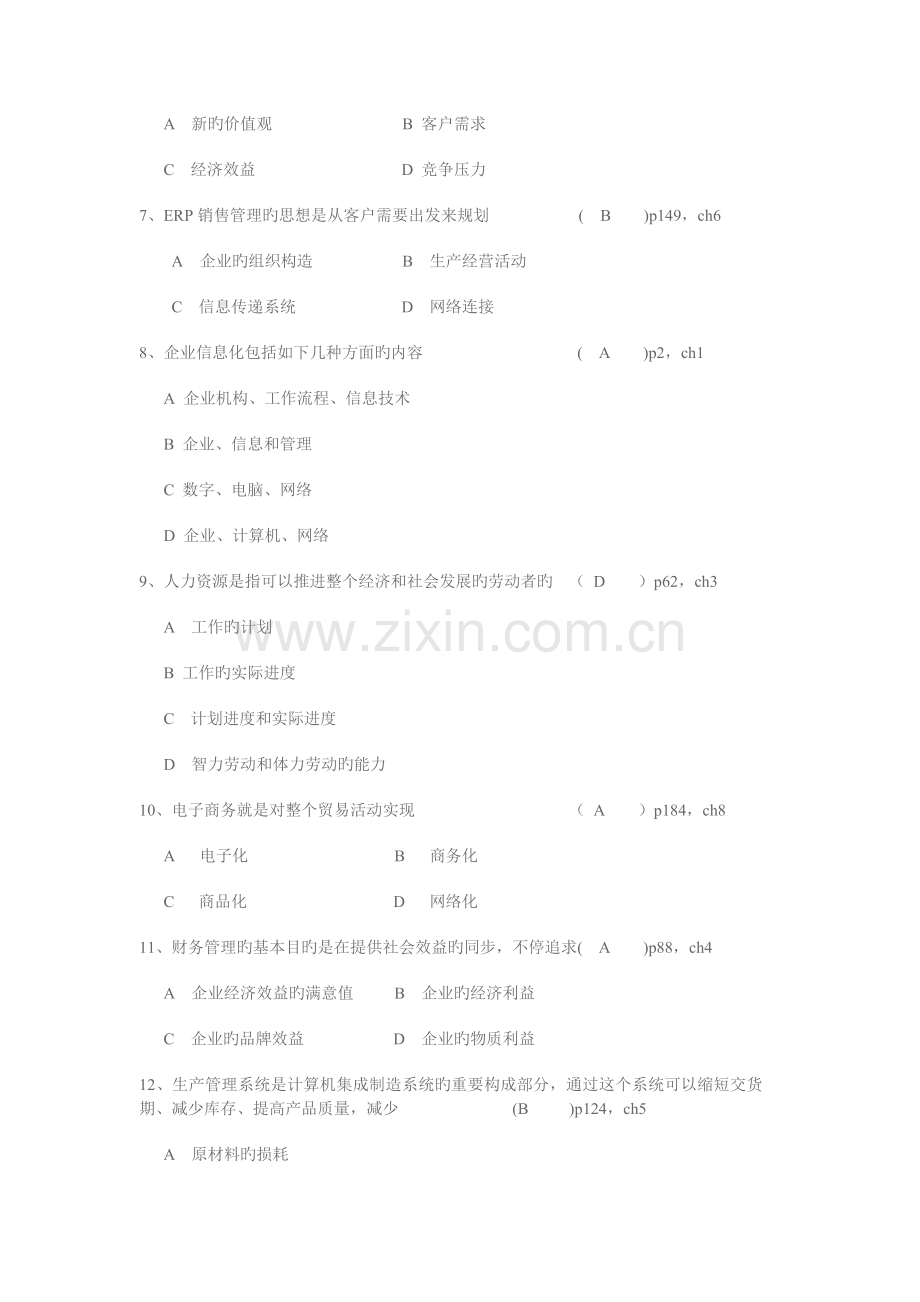 2023年级经济管理专业大专班企业信息化管理复习资料.doc_第2页