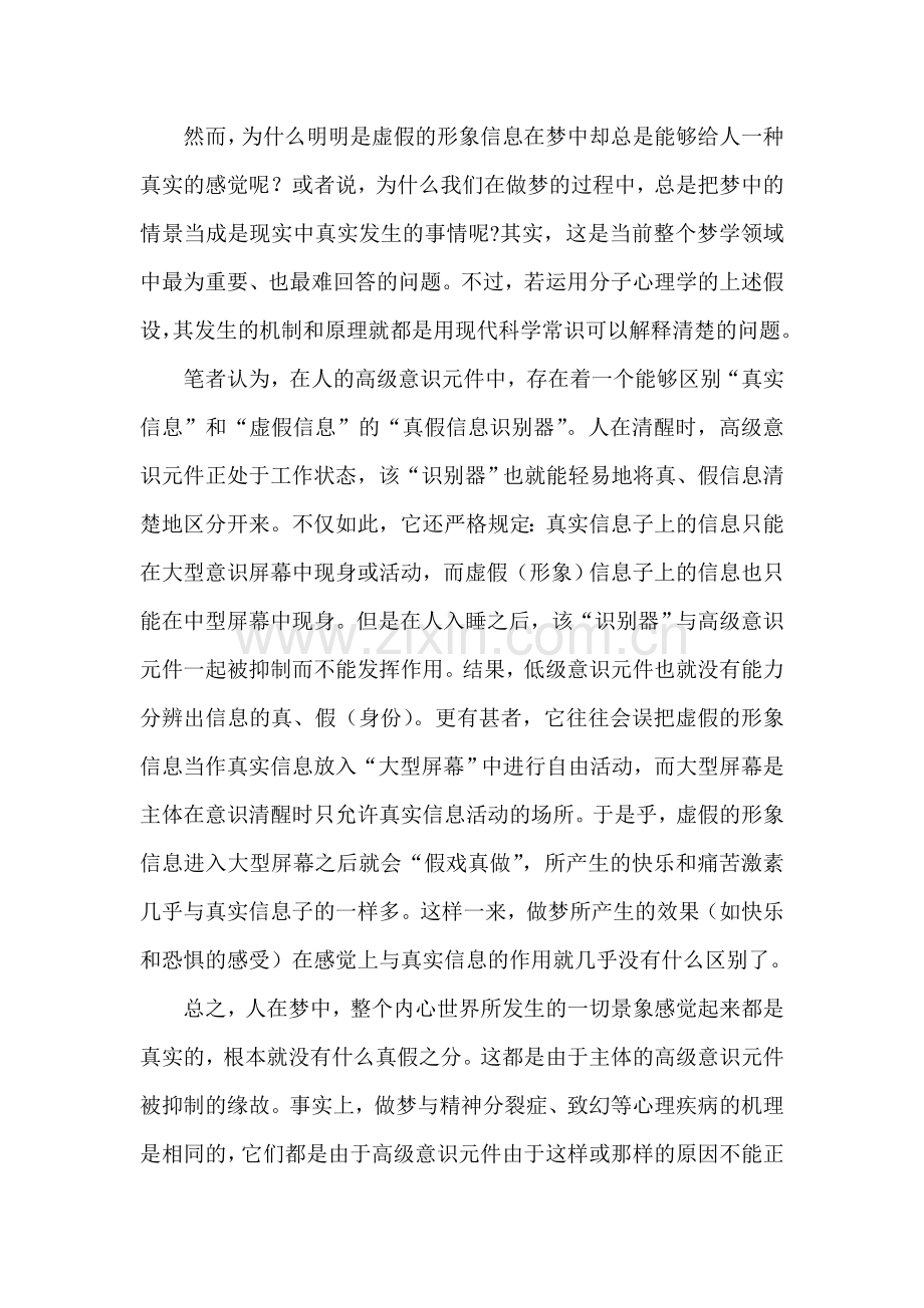 心理学 做梦.doc_第2页