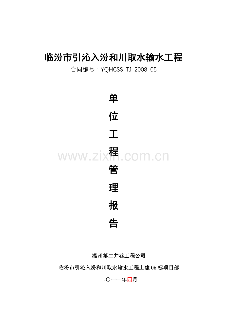 单位工程报告皮及目录.doc_第1页