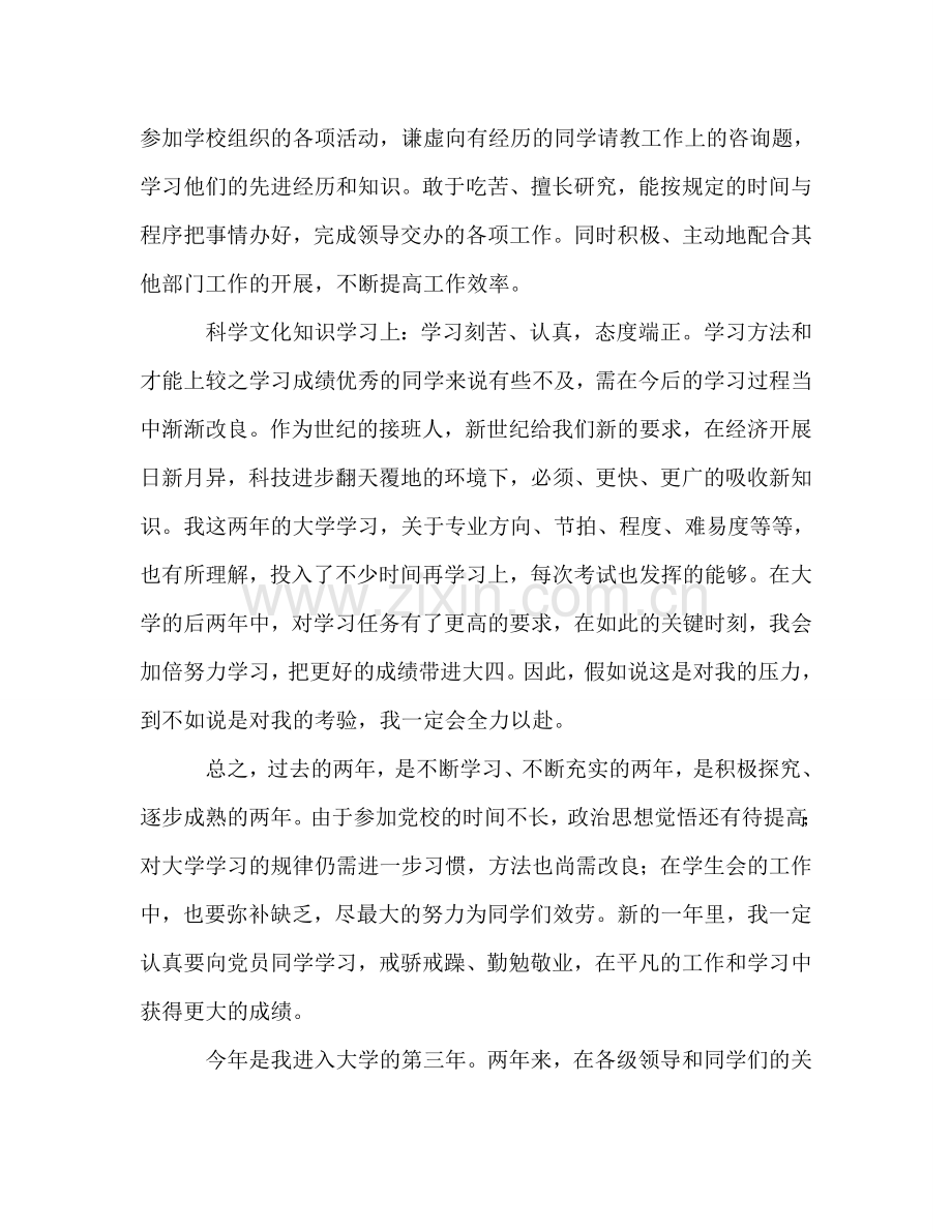大学生工作参考总结（通用）.doc_第2页