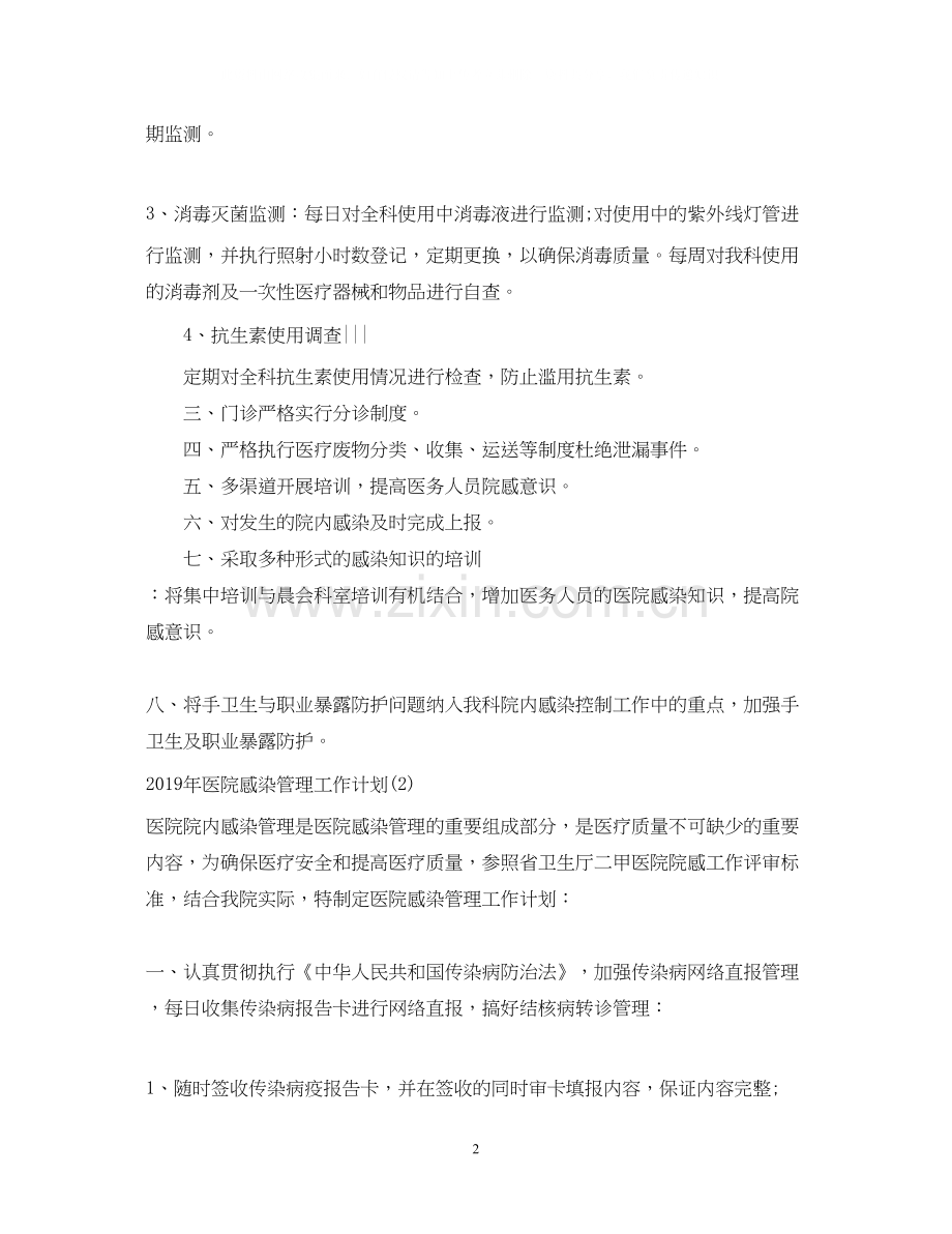 医院感染管理工作计划.docx_第2页
