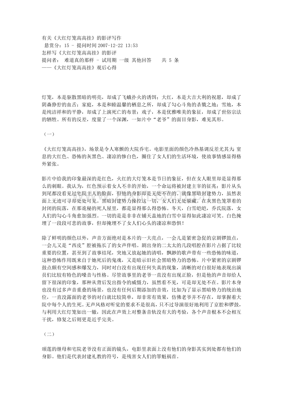 有关《大红灯笼高高挂》的影评写作.doc_第1页