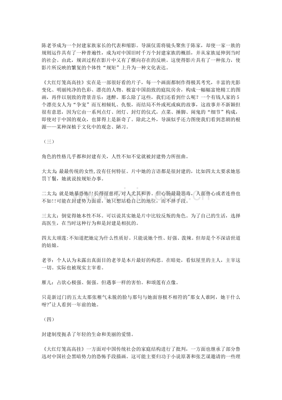 有关《大红灯笼高高挂》的影评写作.doc_第2页