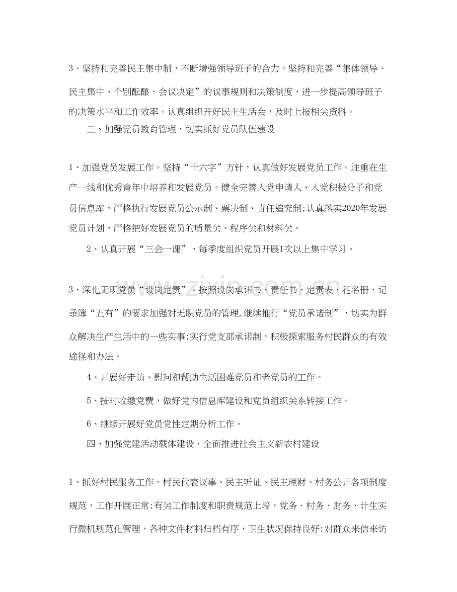 农村年党建工作计划.docx_第2页