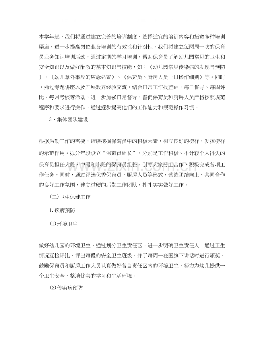 幼儿园后勤工作计划3篇.docx_第2页