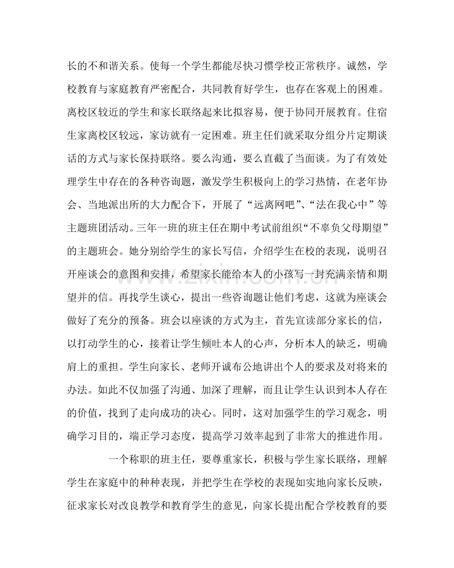 班主任工作范文与家长携手培养双合格学生、班主任查访工作总结.doc_第2页