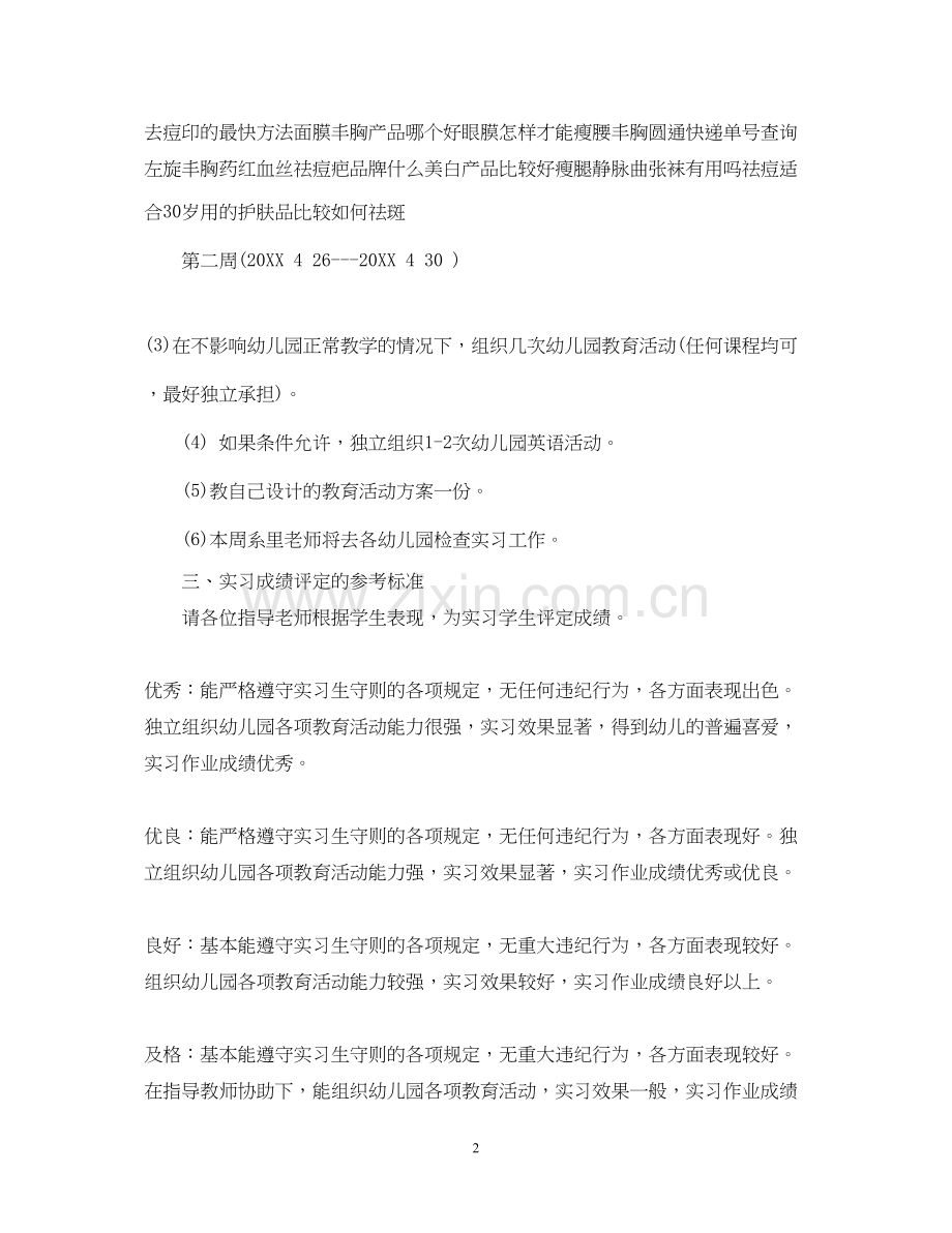 学生实习实训工作计划.docx_第2页