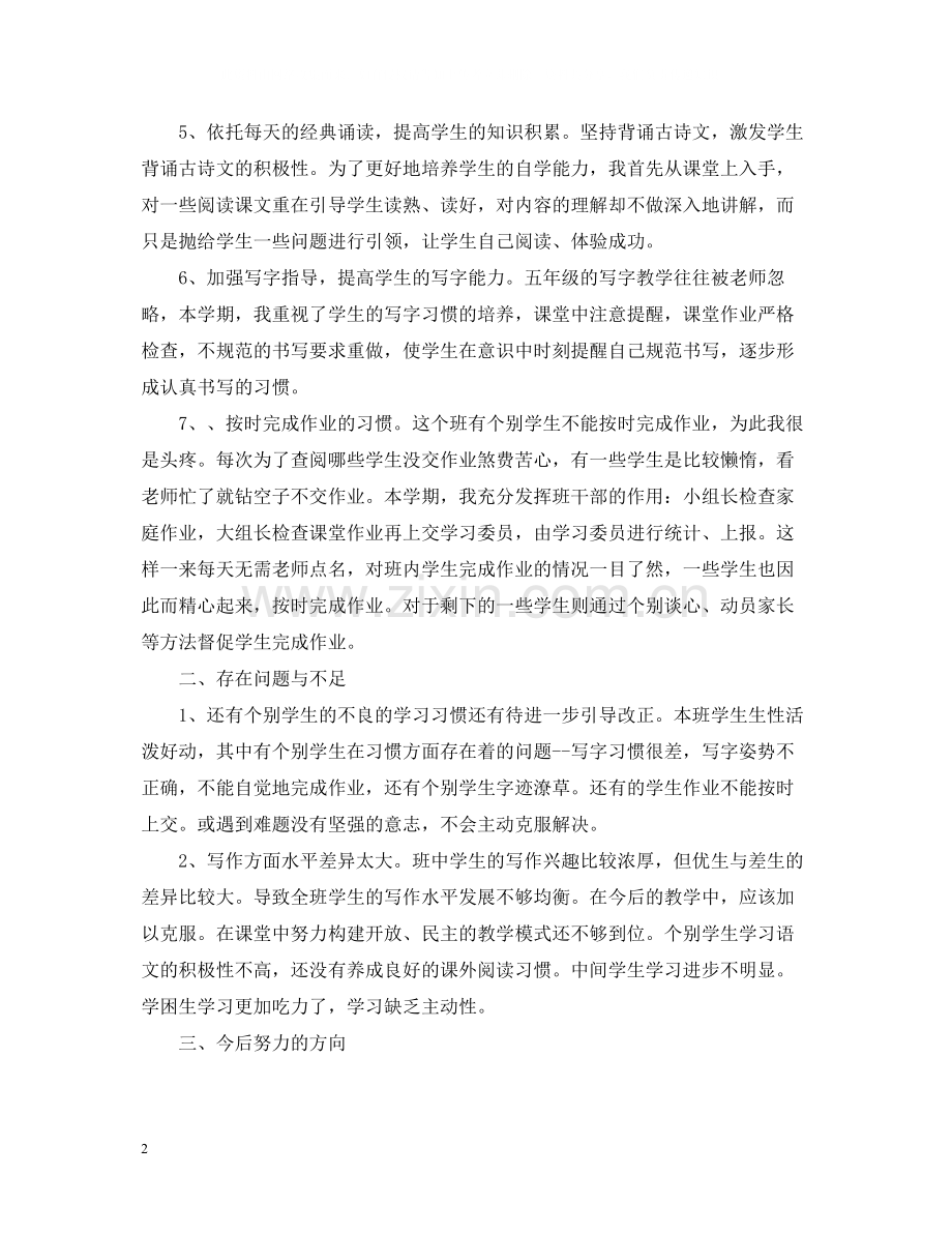 语文期中教学检查总结.docx_第2页