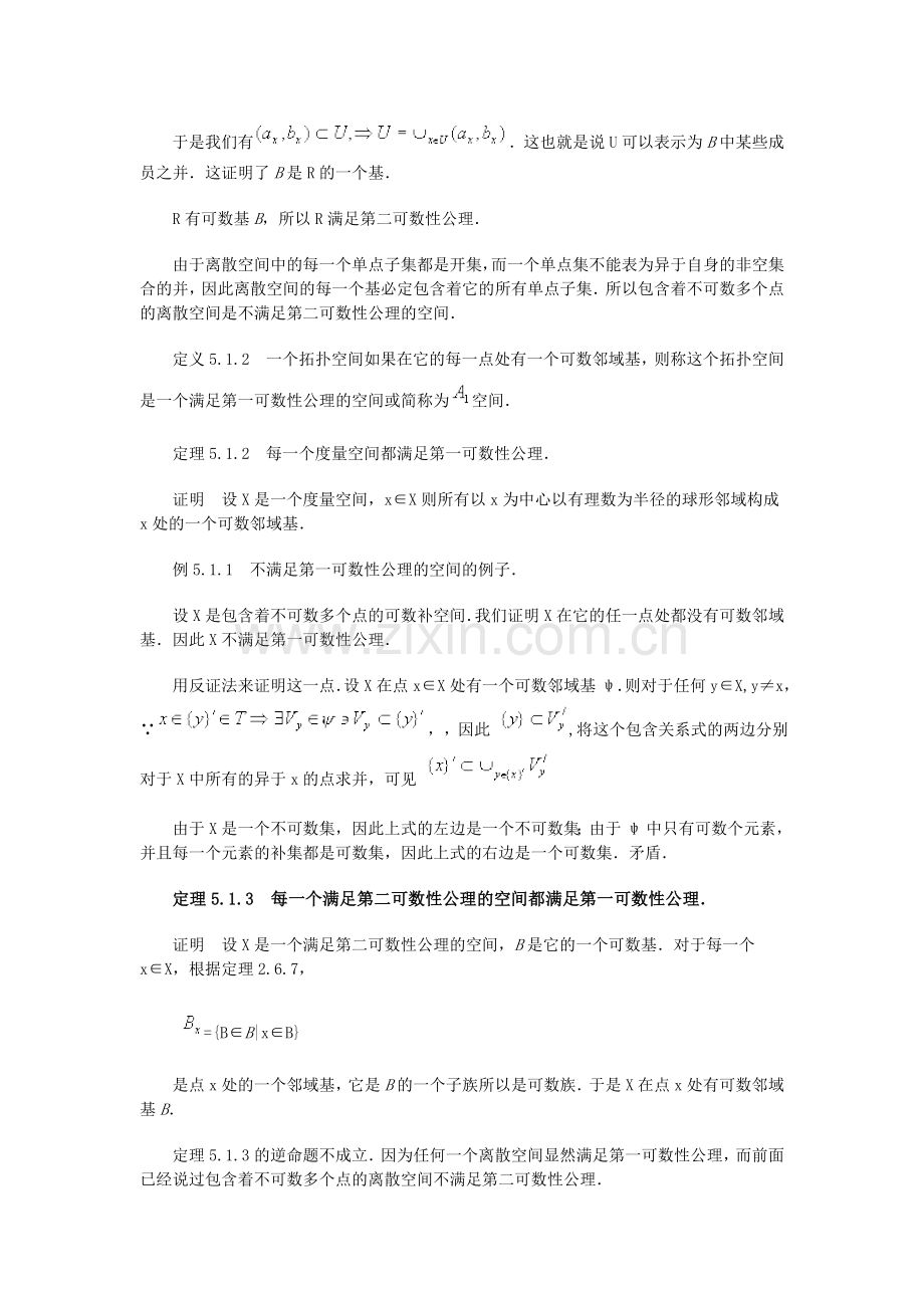 《点集拓扑学》第5章 §5.1 第一与第二可数性公理.doc_第2页