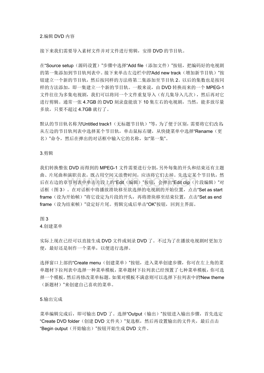 怎么制作DVD光盘.doc_第2页
