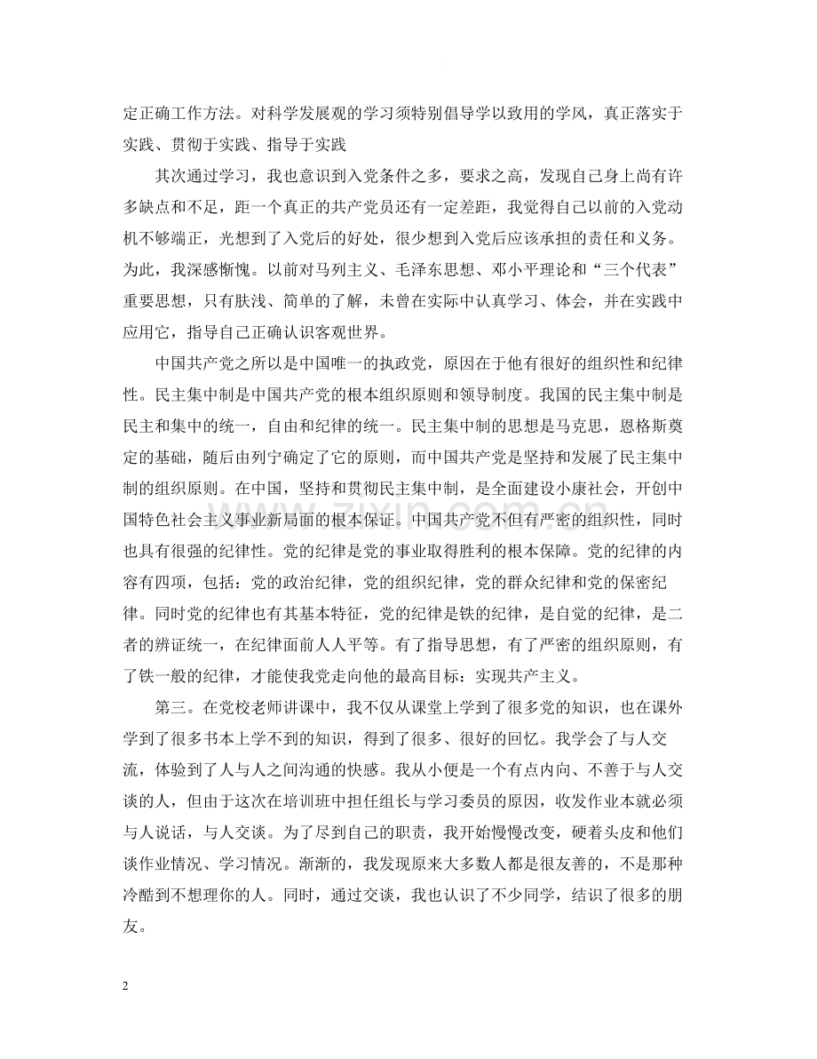 关于党建培训总结.docx_第2页