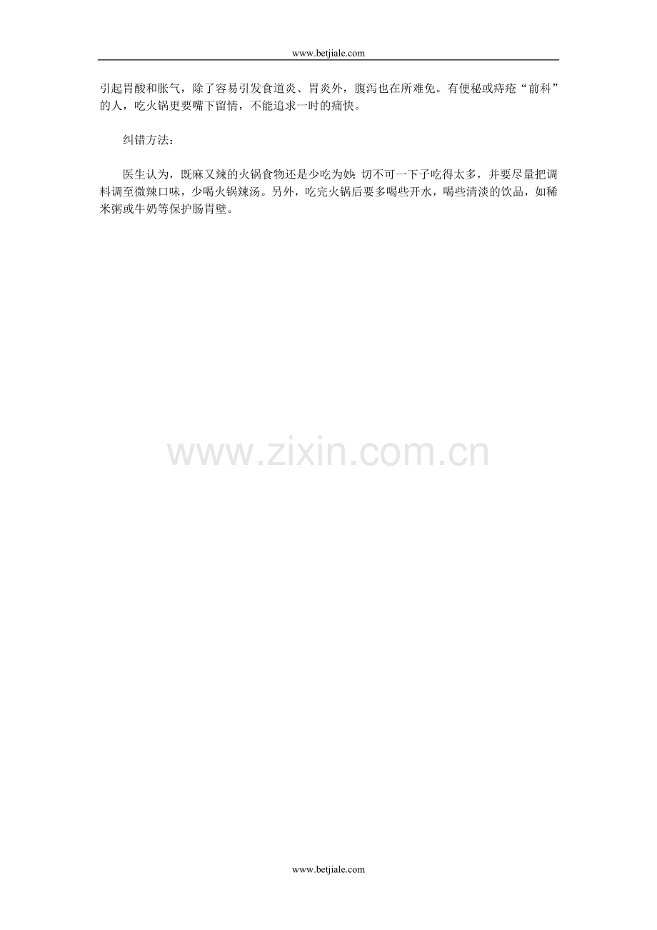 健康吃火锅的温馨提示.doc_第2页
