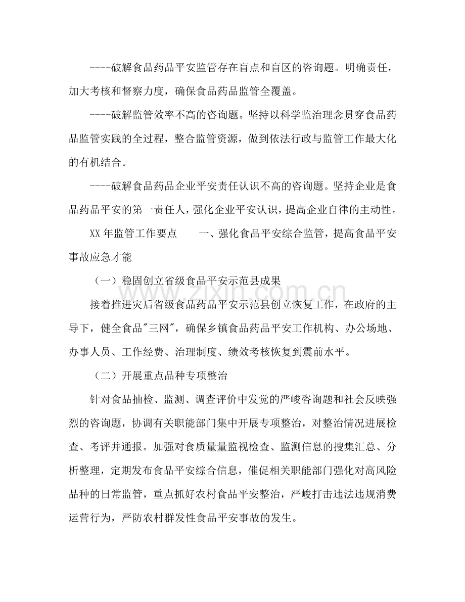食品药品监督局工作思路要点.doc_第2页