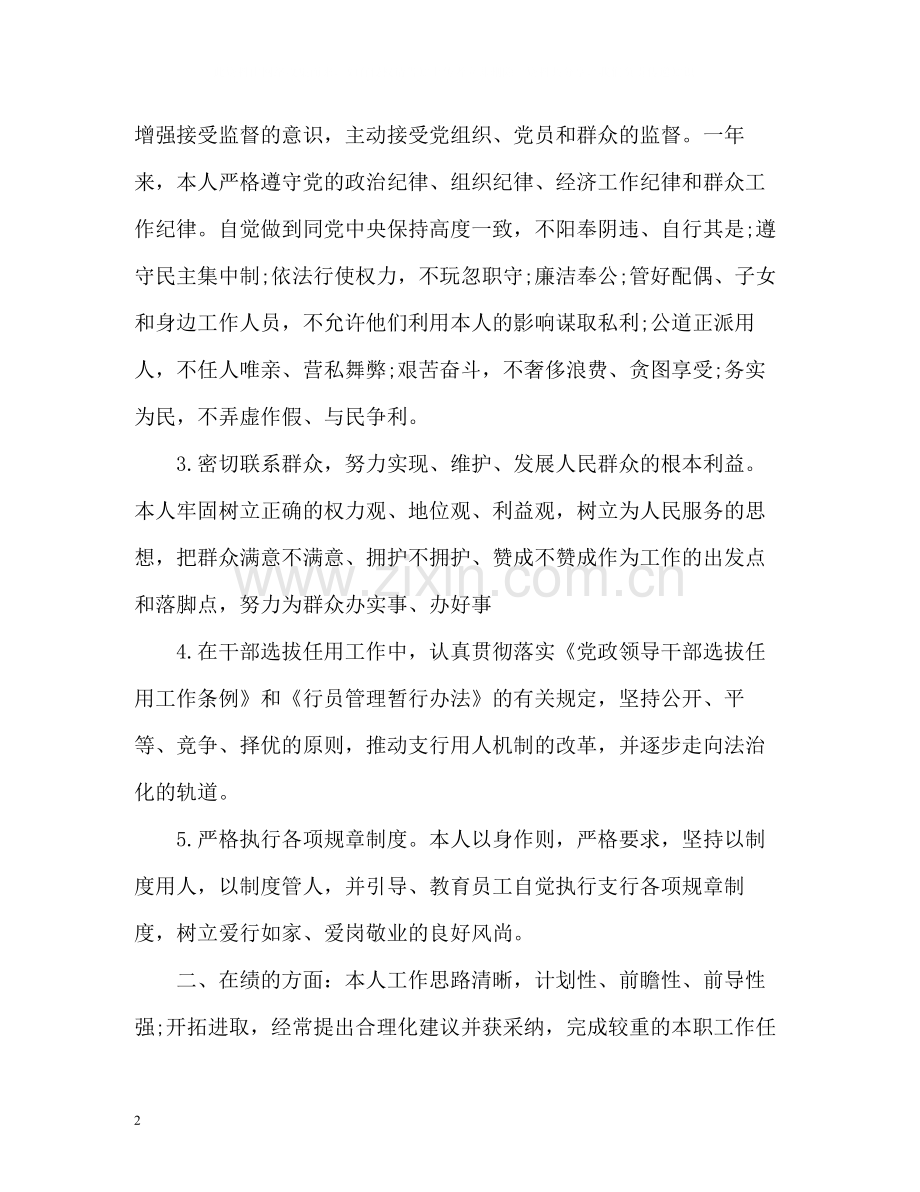 合作银行员工个人工作总结.docx_第2页