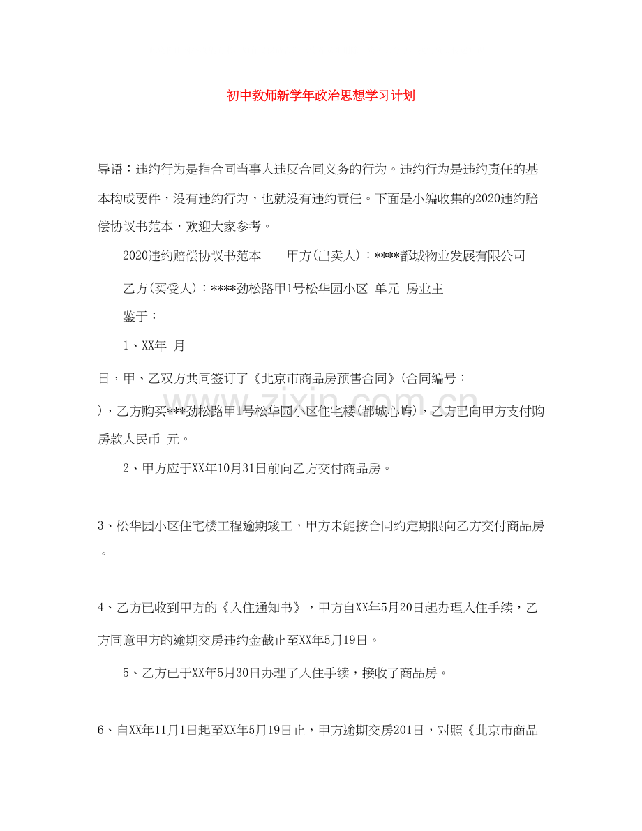 初中教师新学年政治思想学习计划.docx_第1页