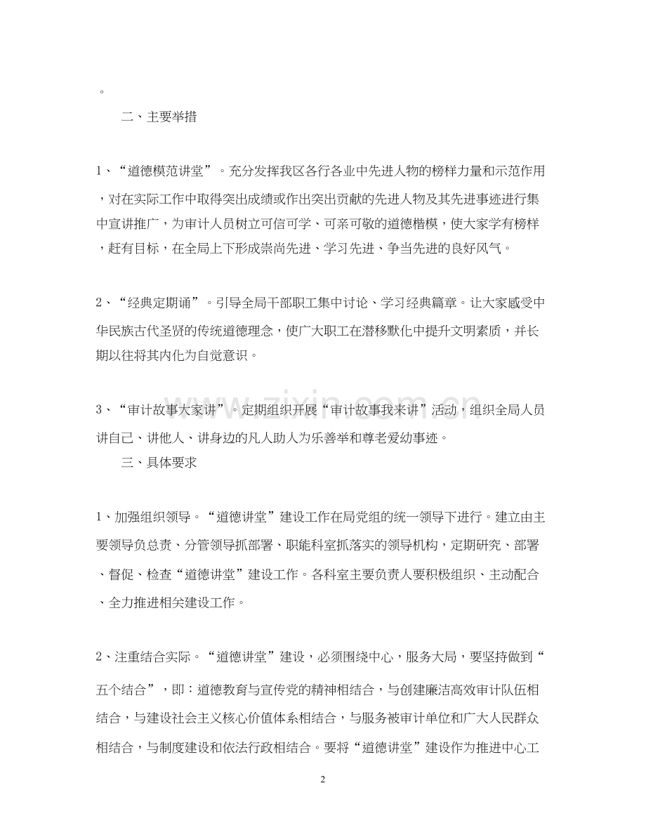 收费所道德讲堂年度计划.docx_第2页