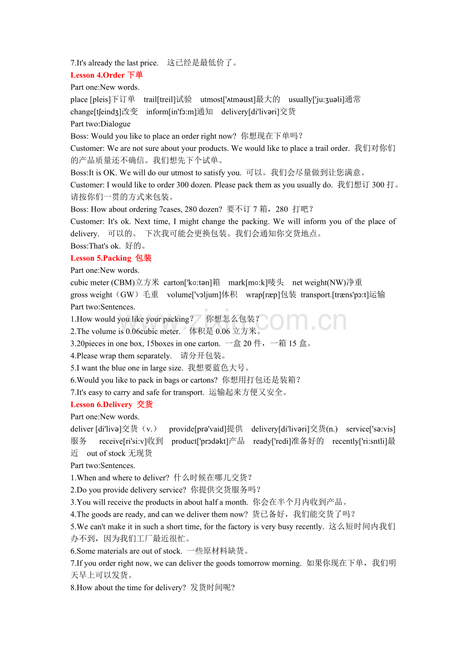 店面实用英语.doc_第2页