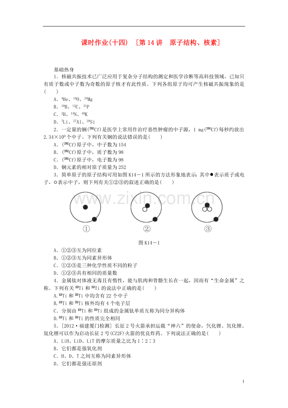 (全国通用)2014届高考化学一轮复习方案-课时作业(十四)-第14讲-原子结构、核素(含解析)-新人教版.doc_第1页