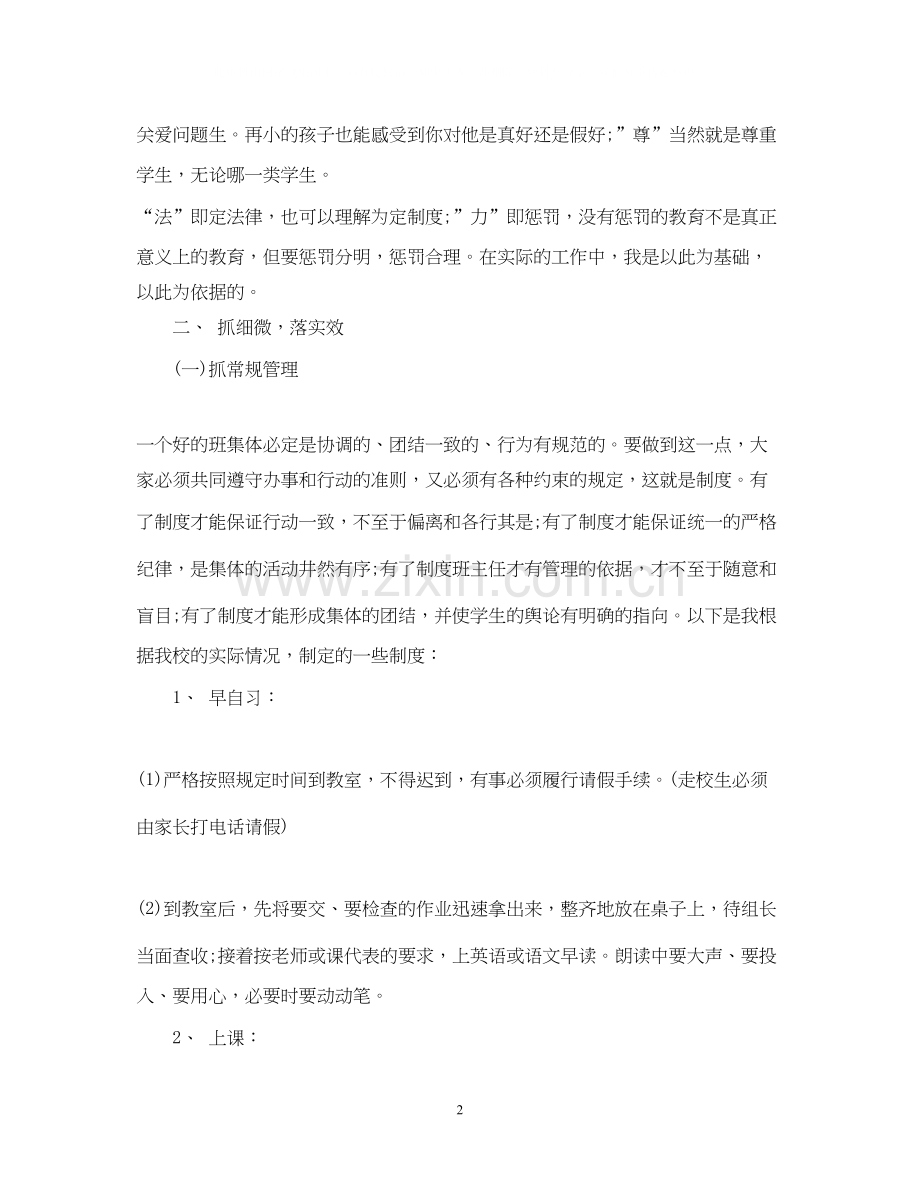 初中班主任工作计划年级第二学期参考文章.docx_第2页