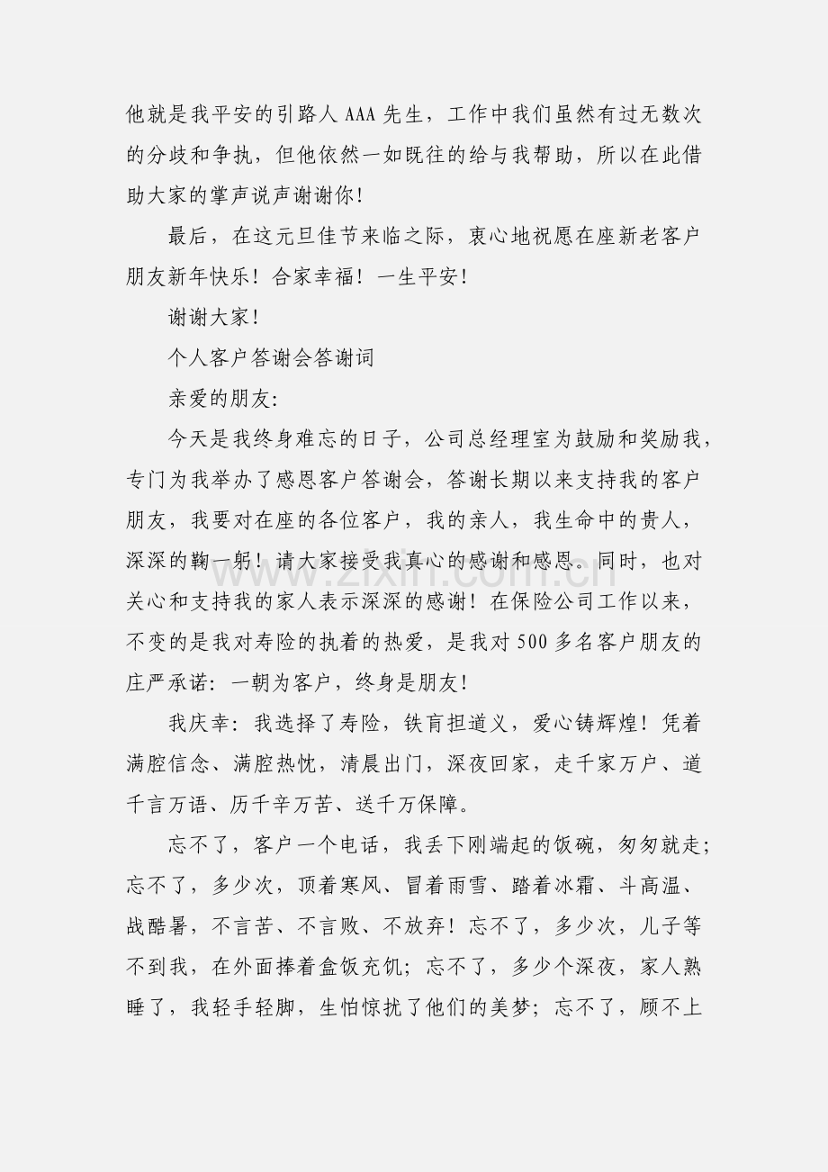 保险公司个人答谢词.docx_第2页