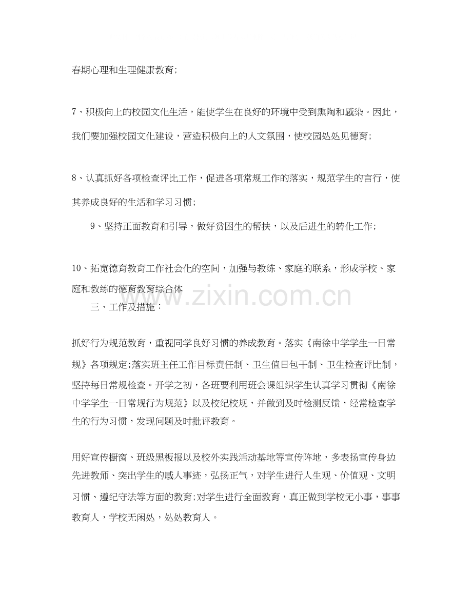 学校团委个人工作计划书.docx_第2页