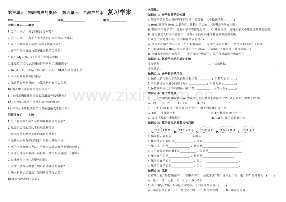三、四单元复习学案.doc_第1页
