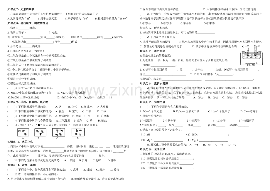 三、四单元复习学案.doc_第2页
