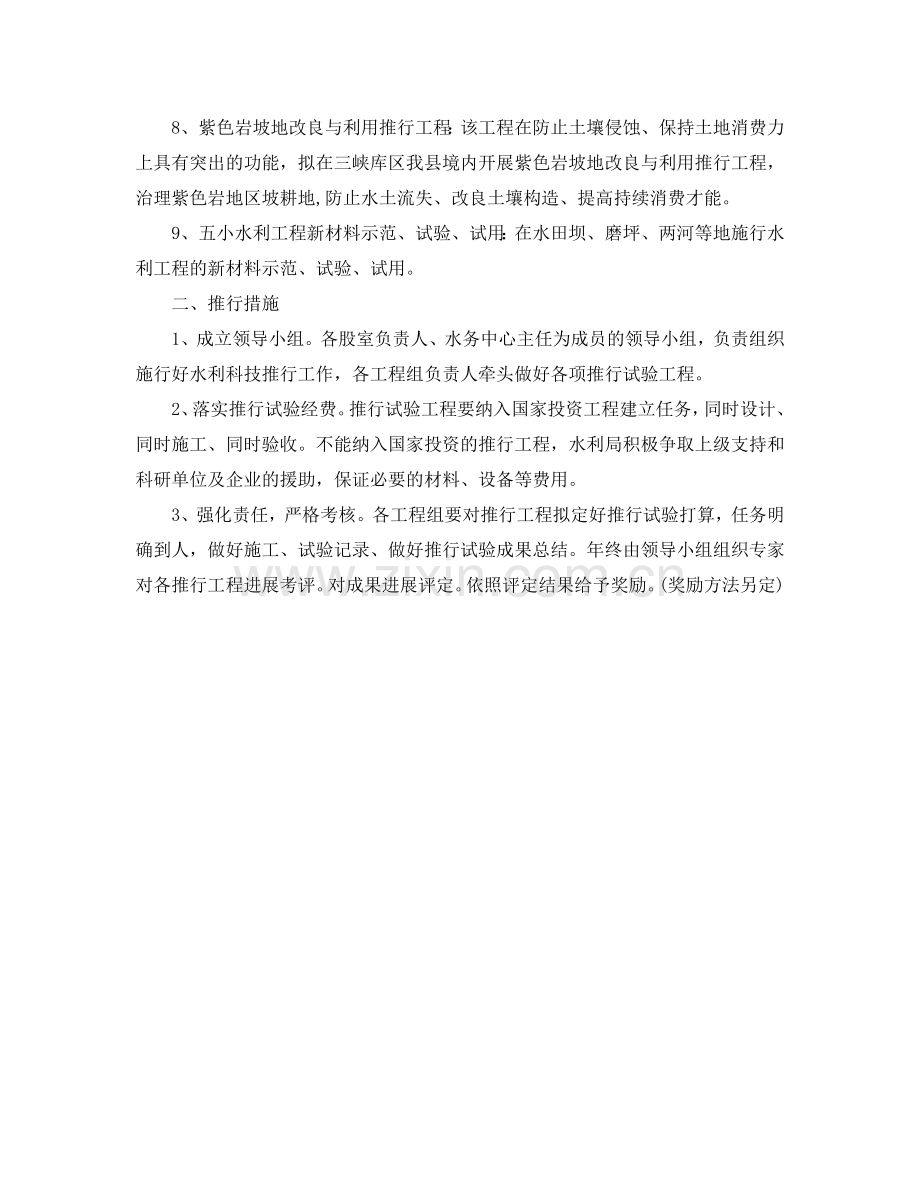 水利局科技推广工作参考计划范文.doc_第2页