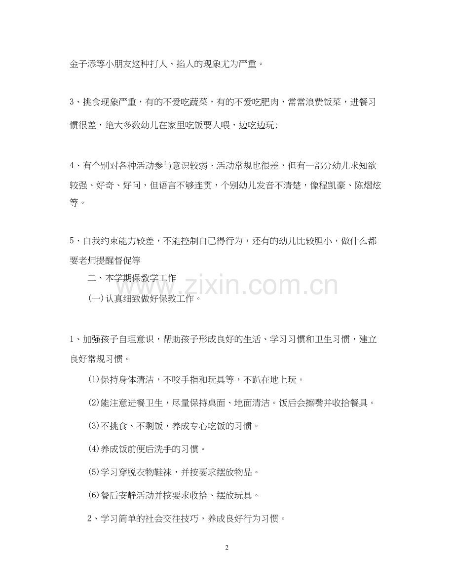 小班春季个人计划.docx_第2页
