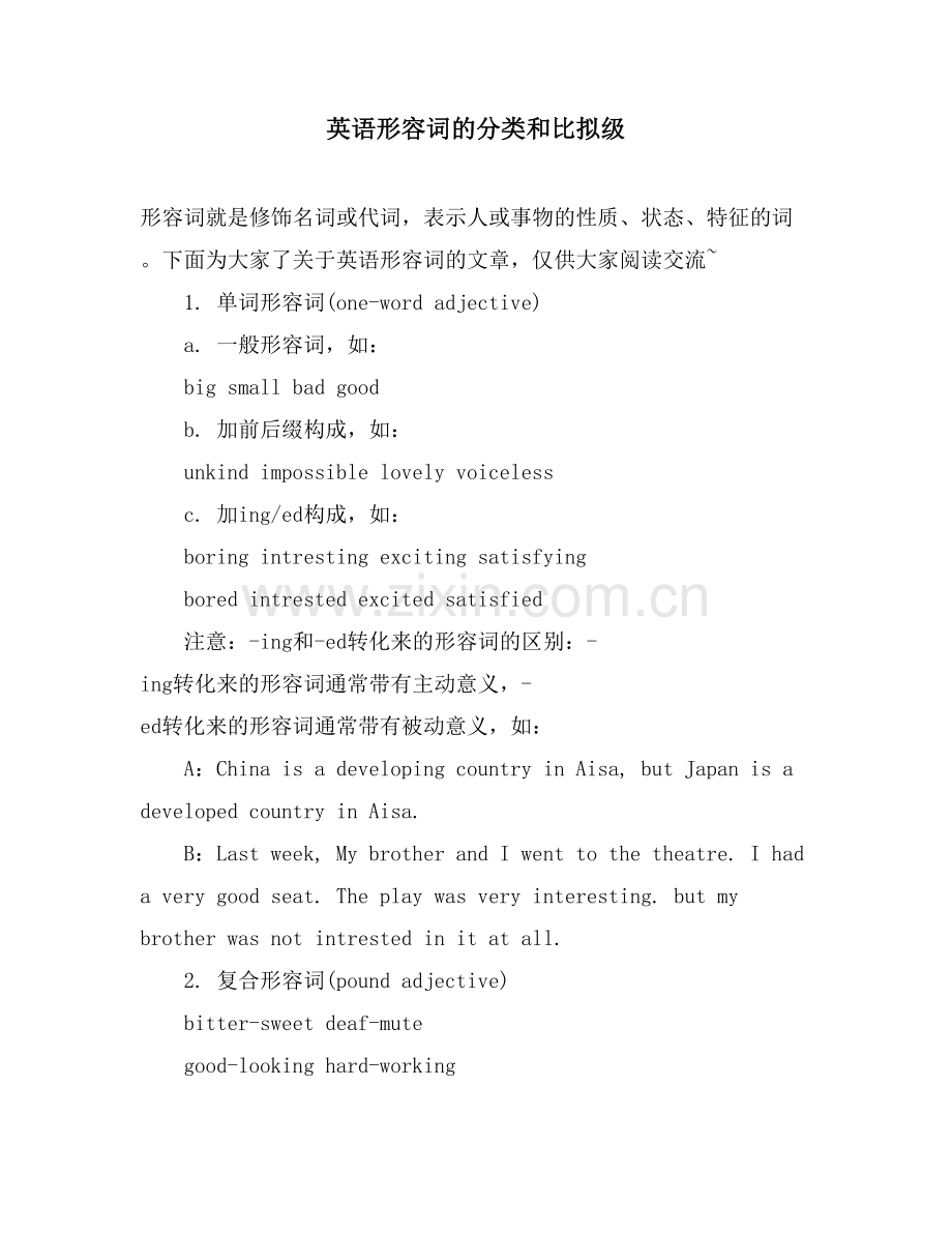 英语形容词的分类和比较级.doc_第1页