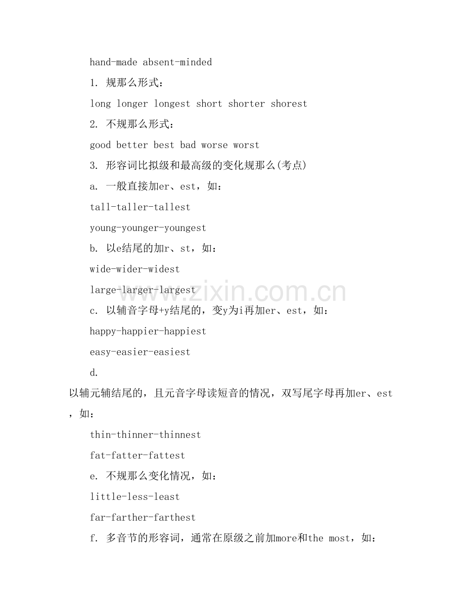 英语形容词的分类和比较级.doc_第2页