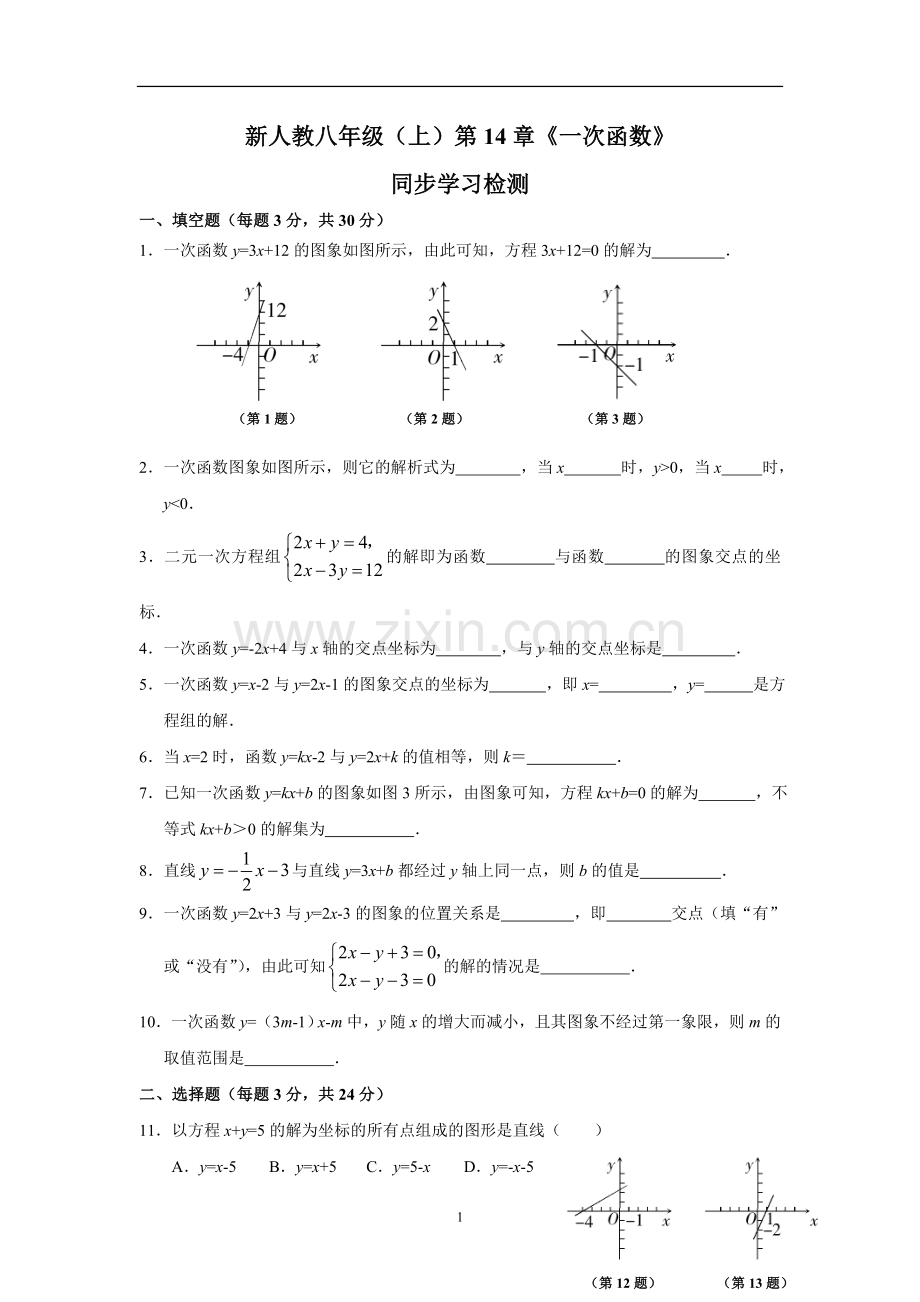《一次函数》同步学习检测.doc_第1页