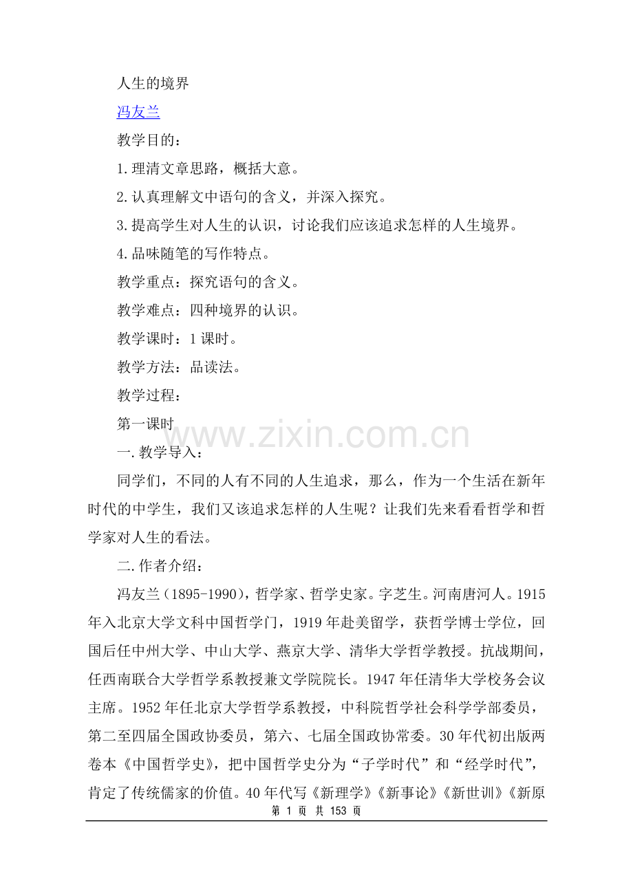 高中语文-第五册教案全集.doc_第1页