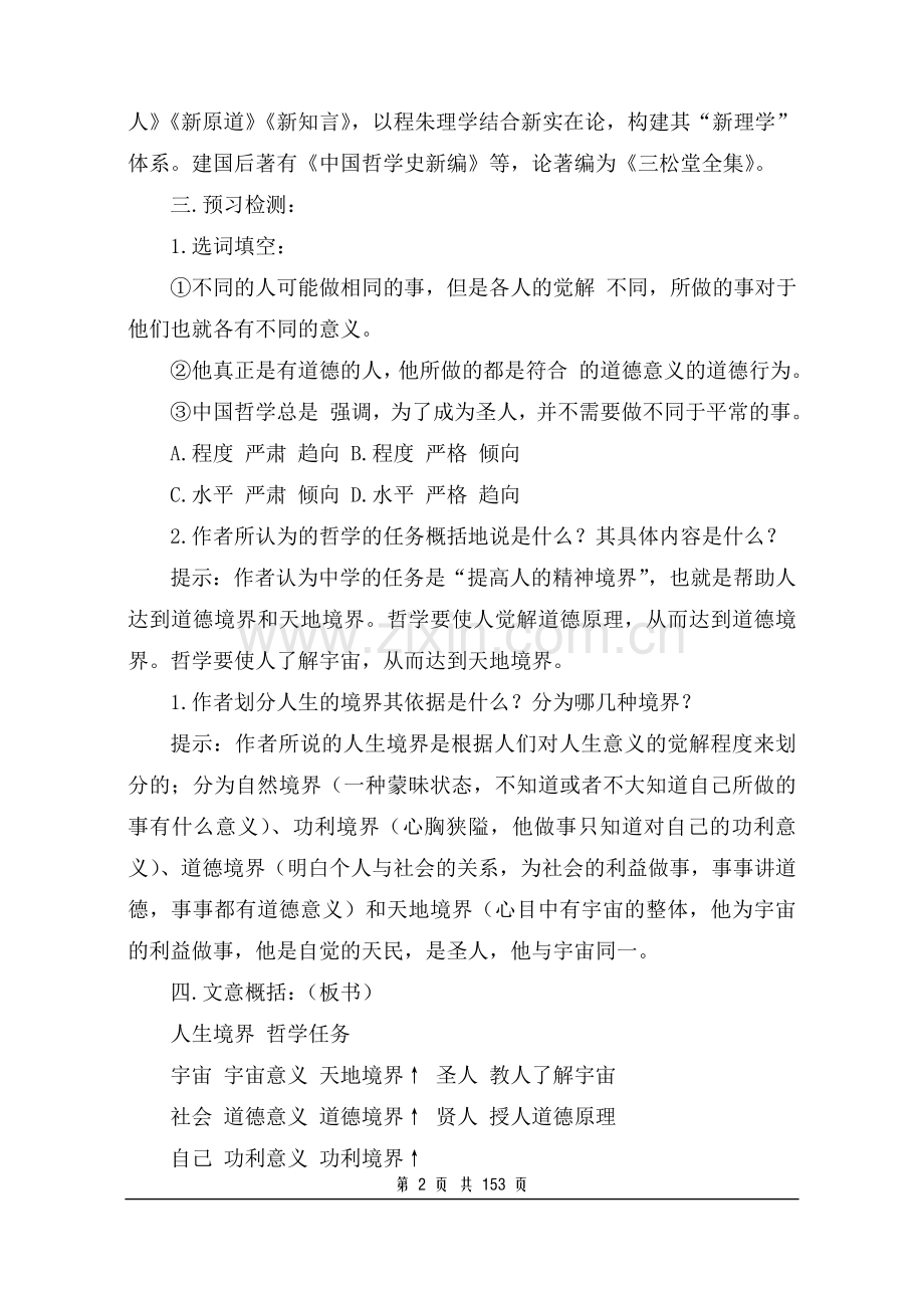 高中语文-第五册教案全集.doc_第2页