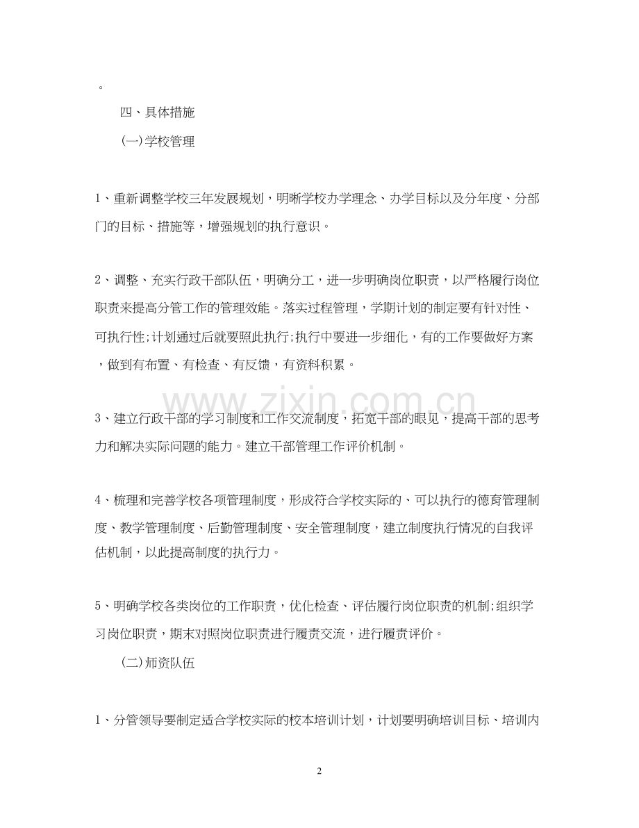 培训学校计划书.docx_第2页