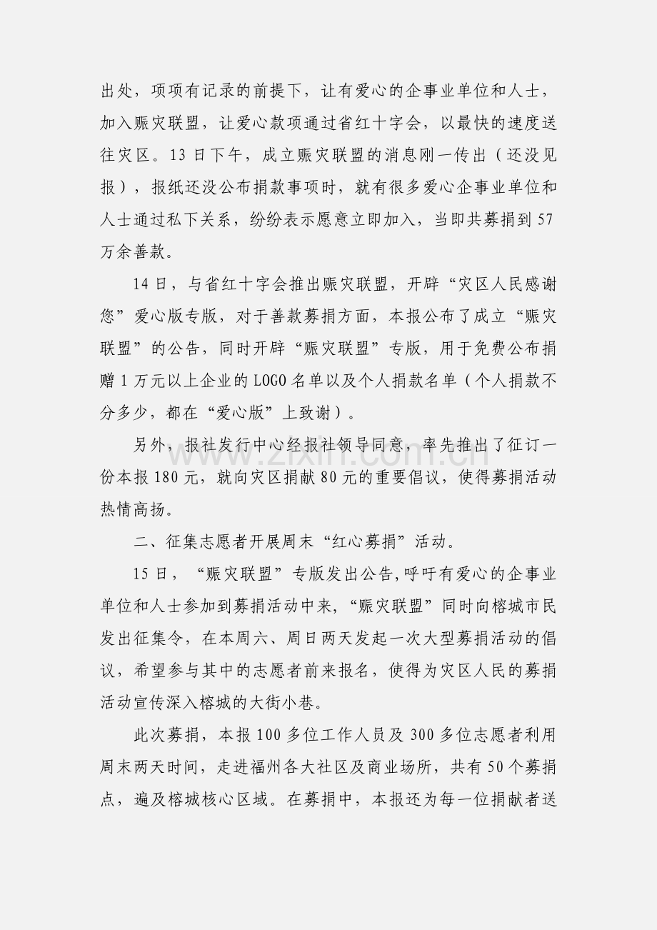东南快报社抗震救灾工作汇总(致省红十字会).docx_第2页