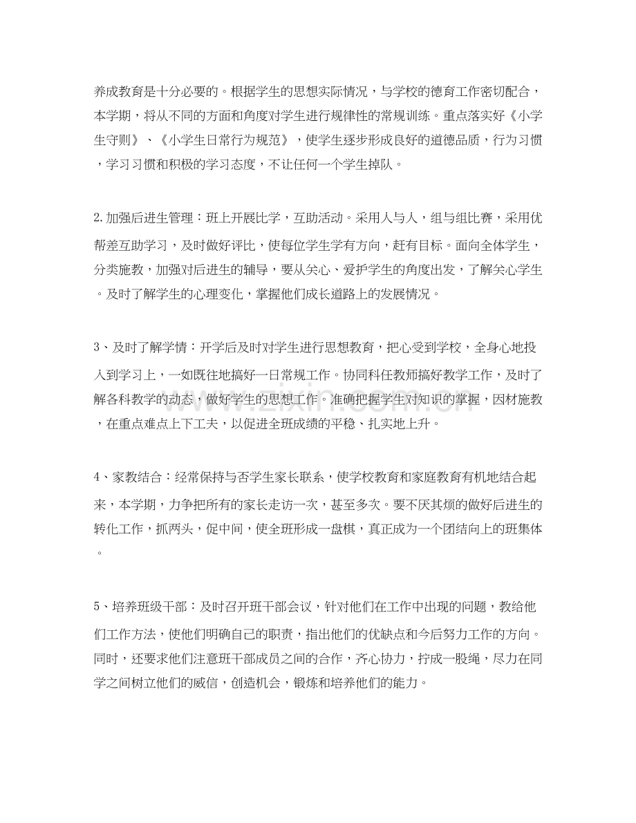 学校行政后勤工作计划范文800字.docx_第2页
