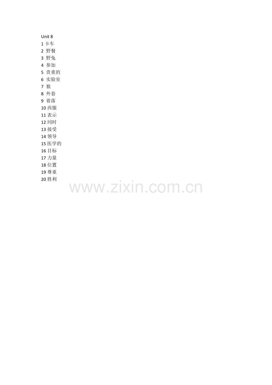 Unit-8-八年级上册第八单元单词(汉语).doc_第1页