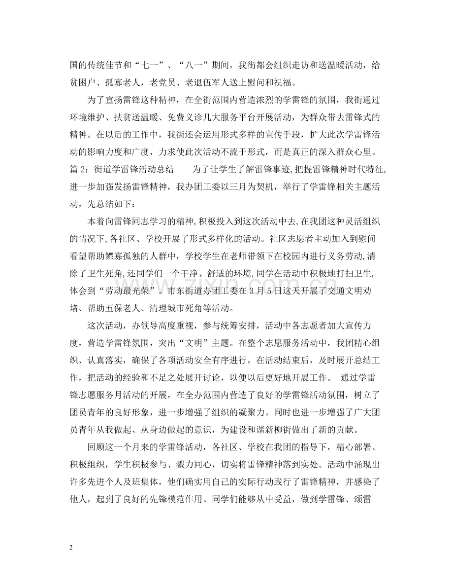 街道学雷锋活动总结.docx_第2页