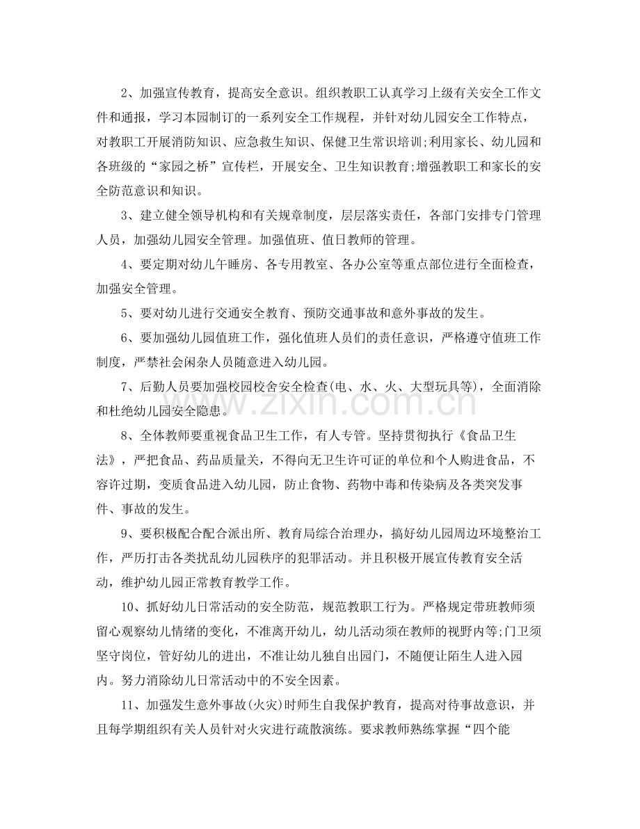 2020年度安全幼儿园工作计划范文.docx_第2页