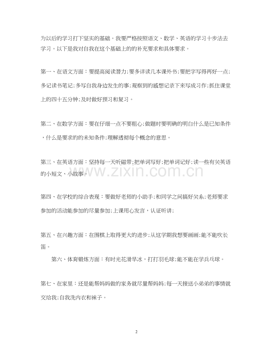 小学学习计划.docx_第2页
