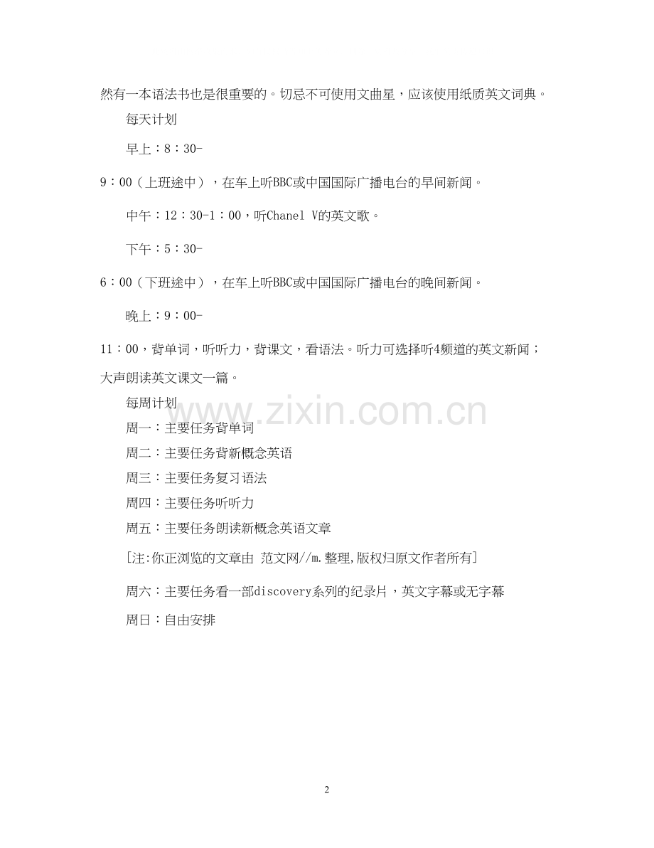 英语学习计划.docx_第2页