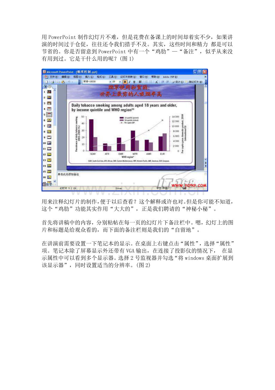 PPT备注功能.doc_第1页
