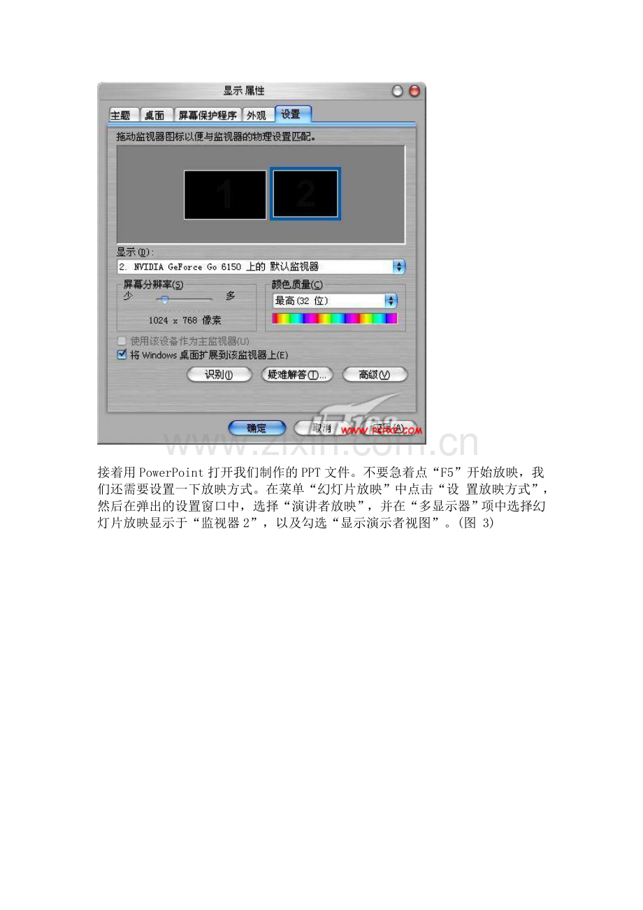 PPT备注功能.doc_第2页