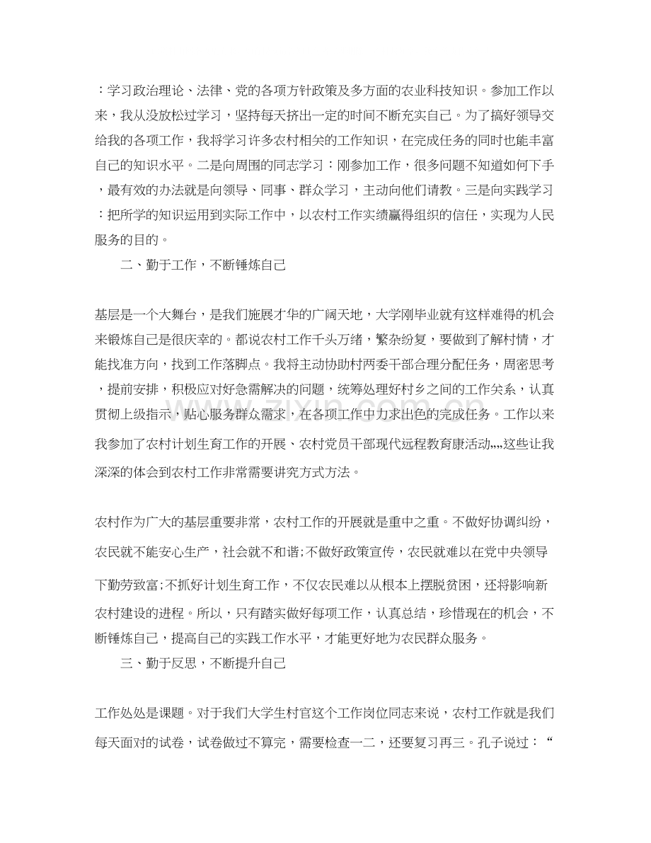 大学生村官工作计划范文3.docx_第2页